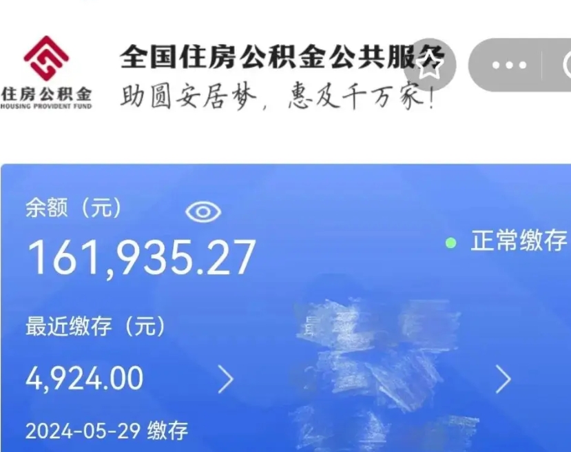 平阳公积金自离了能取吗（住房公积金自离了能拿吗）