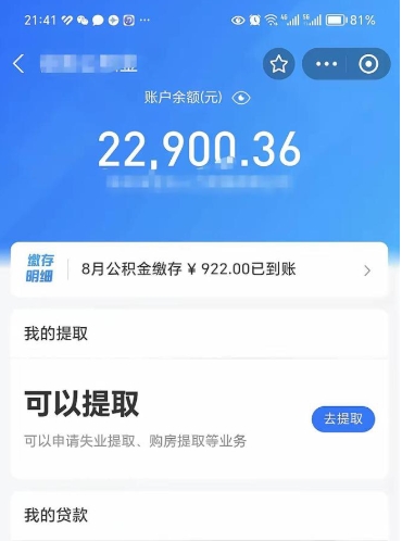 平阳住房公积金怎么提取出来（2021住房公积金提取流程）